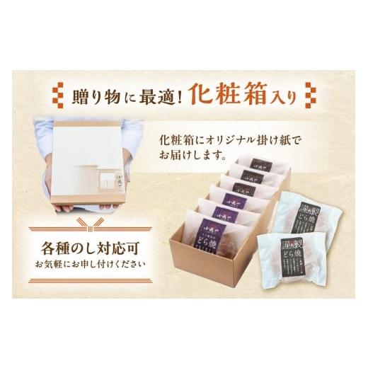 ふるさと納税 和菓子 どら焼き 佐賀県 伊万里市 謹製どら焼き・きび糖どら焼き詰合せ［D5.5］｜無添加｜佐賀・伊万里 080-F234の画像