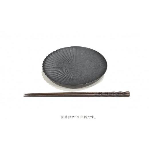 ふるさと納税 食器・グラス 皿 佐賀県 有田町 有田焼 泡化粧ブラック 片菊割プレート 23cm 24to3 西富陶磁器 吉右エ門窯 食器 器 うつわ 皿 中皿 パスタ皿 メ…の画像