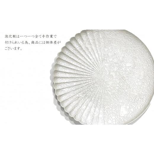 ふるさと納税 食器・グラス 皿 佐賀県 有田町 有田焼 泡化粧パール 片菊割プレート 23cm 24to3 西富陶磁器 吉右エ門窯 食器 器 うつわ 皿 中皿 パスタ皿 メイ…の画像