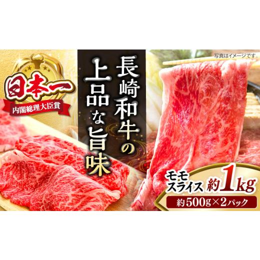 ふるさと納税 すき焼き 長崎県 西海市 すき焼き用 長崎和牛 モモ 計1kg（500g×2パック） すき焼き 株式会社 黒牛 CBA036 長崎 西海 すき焼き 和牛 すきやき …_1