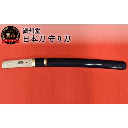 ふるさと納税 伝統技術 岐阜県 関市 H1850-01 関の伝統工芸品
