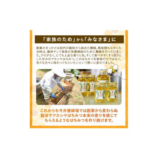 ふるさと納税 加工品等 はちみつ 山梨県 北杜市 天然アカシヤハチミツセット(500g×2) はちみつ 国産 アカシヤ 天然 アカシヤ ハチミツ 2本 1kg 水あめ不使用…の画像