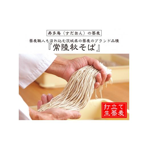 ふるさと納税 そば 茨城県 大洗町  ギフト熨斗対応 常陸秋そば 手打ち 生蕎麦 10人前 国産 生 そば 蕎麦 ギフト 寿多庵_2