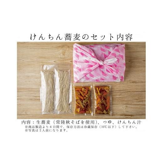 ふるさと納税 そば 生・半生めん 茨城県 大洗町  ギフト熨斗対応 常陸秋そば 手打ち 生蕎麦 6人前 けんちん汁付 国産 生 そば 蕎麦 ギフト 寿多庵_5