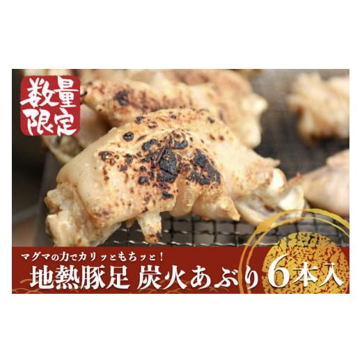 ふるさと納税 豚肉 熊本県 小国町 小国のゆめ 農福連携 阿蘇 熊本 小国郷 小国産 国産 豚足 地熱 蒸し料理 炭火 わいた温泉郷 天空の豆畑 SDGs 100g 食べきり…