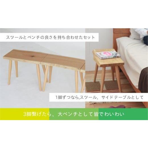 ふるさと納税 家具 インテリア・寝具・収納 岐阜県 高山市 3連スツール（クリ）| ベンチ ベンチスツール HIDA COLLECTION 一枚板 木目 チェア スツール 植物由…の画像