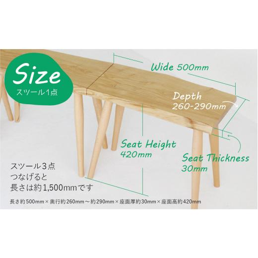 ふるさと納税 家具 インテリア・寝具・収納 岐阜県 高山市 3連スツール（クリ）| ベンチ ベンチスツール HIDA COLLECTION 一枚板 木目 チェア スツール 植物由…の画像