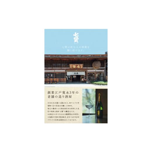 ふるさと納税 日本酒 山梨県 北杜市 七賢スパークリング EXPRESSION 2019の画像