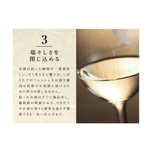 ふるさと納税 日本酒 山梨県 北杜市 七賢スパークリング EXPRESSION 2019の画像