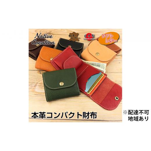 ふるさと納税 奈良県 大和郡山市 Native Creation コンパクト財布 ミニ財布 NC3771V 栃木レザー [CAMEL] 0489 CAMEL