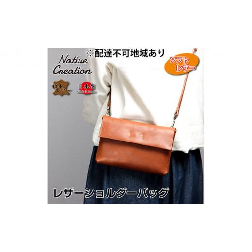 ふるさと納税 家具・装飾品 奈良県 大和郡山市 Native Creation ショルダーバッグ NC3412V 栃木レザー OLIVE   0490 OLIVE