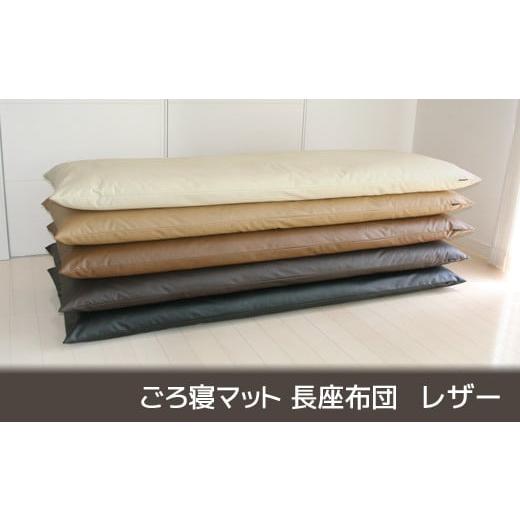 ふるさと納税 雑貨・日用品 愛知県 蒲郡市 G0317 ごろ寝マット 長座布団 合皮レザー:配送情報備考 サイレントブラック サイレントブラック