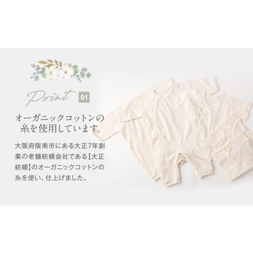 ふるさと納税 服 子ども 大阪府 阪南市 産院さんに選ばれる はじめてセット A短肌着と カバーオールの セット co-s53 ｜ ベビー 赤ちゃん 新生児用 肌着 オー…の画像