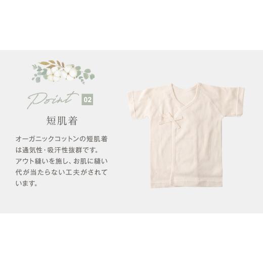ふるさと納税 服 子ども 大阪府 阪南市 産院さんに選ばれる はじめてセット A短肌着と カバーオールの セット co-s53 ｜ ベビー 赤ちゃん 新生児用 肌着 オー…の画像