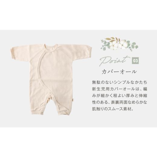 ふるさと納税 服 子ども 大阪府 阪南市 産院さんに選ばれる はじめてセット A短肌着と カバーオールの セット co-s53 ｜ ベビー 赤ちゃん 新生児用 肌着 オー…の画像