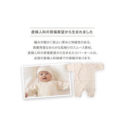 ふるさと納税 服 子ども 大阪府 阪南市 産院さんに選ばれる はじめてセット A短肌着と カバーオールの セット co-s53 ｜ ベビー 赤ちゃん 新生児用 肌着 オー…の画像