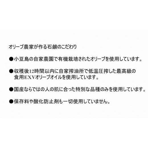 ふるさと納税 石鹸 固形石鹸 香川県 小豆島町 小豆島産オーガニックオリーブ石鹸 80g 食用の小豆島産有機EXVオリーブオイルで作った石鹸の画像