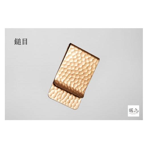 ふるさと納税 財布 京都府 京都市 錺之-KAZARINO- 錺之マネークリップ(鎚目) 種類:鎚目