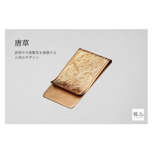 ふるさと納税 財布 京都府 京都市 錺之-KAZARINO- 錺之マネークリップ(唐草) 種類:唐草