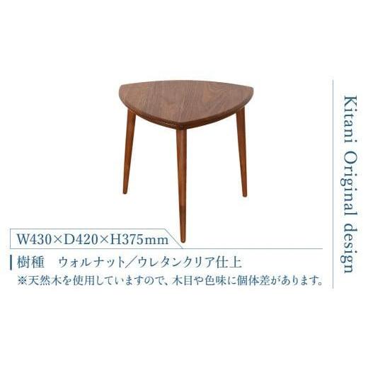 ふるさと納税 家具 テーブル 岐阜県 高山市 サイドテーブル （ロータイプ） KTST-07 ウォルナット | ネストテーブル テーブル kitani おしゃれ 北欧 デンマー…の画像