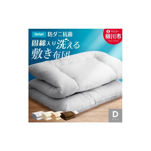 ふるさと納税 タオル・寝具 敷布団 福岡県 柳川市 福岡県産 防ダニ抗菌敷布団 敷布団 ダブルロング 福岡県産 家計応援 防ダニ・抗菌 日本製 洗濯可 選べるカラ…