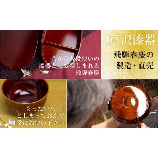 ふるさと納税 木工品・竹工品 岐阜県 高山市 飛騨春慶 お椀 | 春慶 春慶塗 椀 茶碗 伝統工芸 手造り お土産 食器 ギフト 飛騨高山 (有)戸沢漆器 BQ001の画像