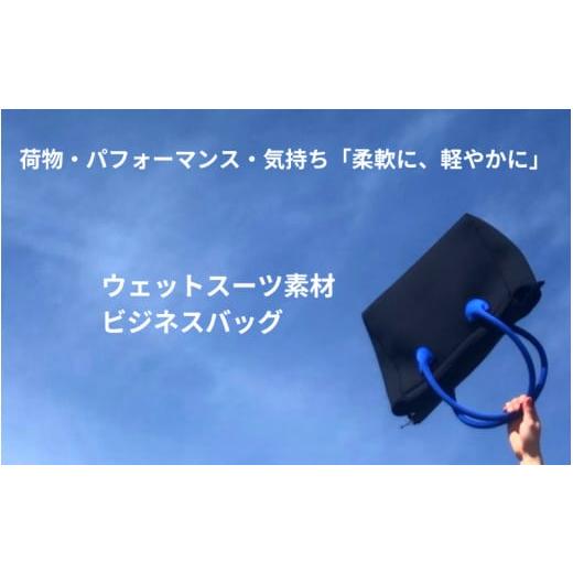 ふるさと納税 カバン トートバッグ 大分県 国東市 ウェットスーツ素材のビジネスバッグ(ハンドル黒、インナー赤)_1832R-1 ハンドル黒、インナー赤