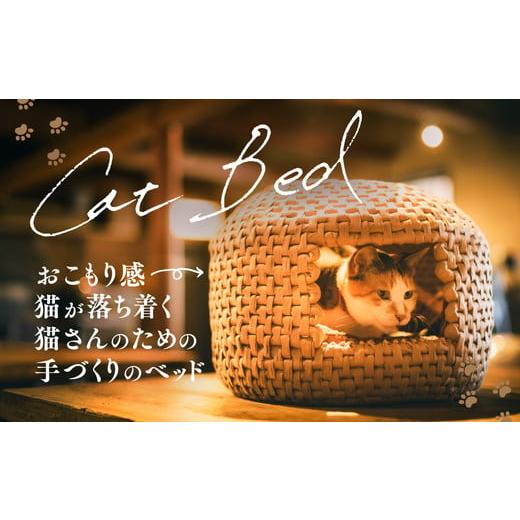 ふるさと納税 雑貨・日用品 愛媛県 久万高原町 猫グッズ「猫ちぐら」|ペット ペット用品 猫 ねこ ネコ ベット 猫ベット ねこベット グッズ インテリア 猫グッ…