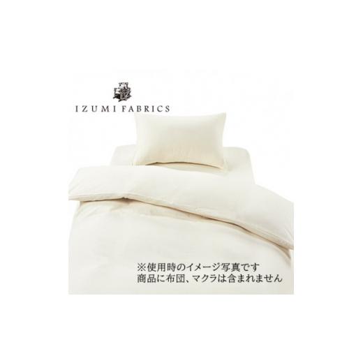 ふるさと納税 タオル・寝具 大阪府 和泉市 シングル プレミアムガーゼカバー掛・35cm巾ボックスシーツ・枕3点セット 色:パールホワイト 1240315_2