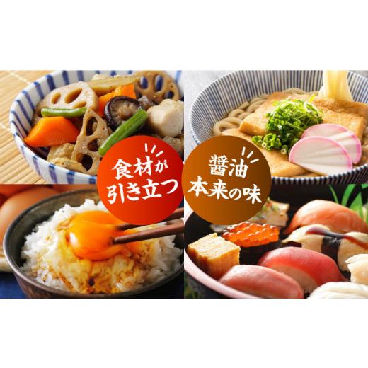 ふるさと納税 醤油 広島県 江田島市  リピーター続出 お醤油堪能セット 1L×3本 料理 うす塩 健康 濃口 和食 醤油 しょう油 しょうゆ お醤油 セット 詰め合わ…の画像