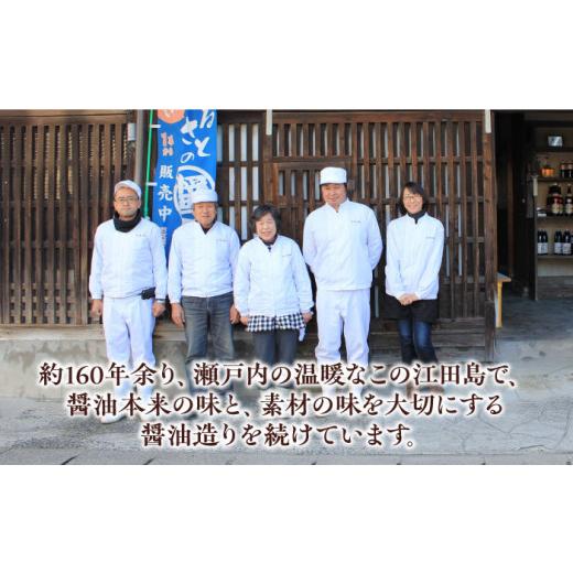 ふるさと納税 醤油 広島県 江田島市  リピーター続出 お醤油堪能セット 1L×3本 料理 うす塩 健康 濃口 和食 醤油 しょう油 しょうゆ お醤油 セット 詰め合わ…の画像