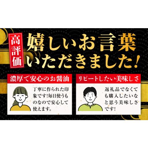 ふるさと納税 醤油 広島県 江田島市 リピーター続出の玉萬寿醤油 1L×3本 料理 刺身 濃口 和食 料理 醤油 しょう油 しょうゆ お醤油 セット 詰め合わせ 調味料…の画像