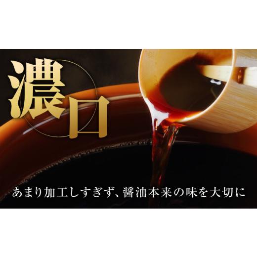 ふるさと納税 醤油 広島県 江田島市 リピーター続出の玉萬寿醤油 1L×3本 料理 刺身 濃口 和食 料理 醤油 しょう油 しょうゆ お醤油 セット 詰め合わせ 調味料…の画像