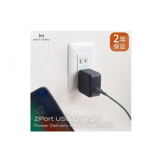 ふるさと納税 神奈川県 海老名市 MOTTERU(モッテル) Power Delivery65W対応 USB Type-C×1ポート、USB Type-A×1ポート 合計最大63W AC充電器 かしこく充電 2…