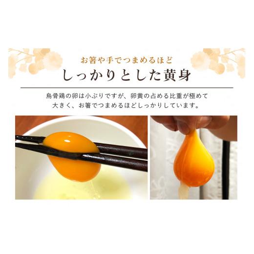 ふるさと納税 茨城県 小美玉市 平飼い極上のうこっけいの卵　24個（20＋補償4個）×定期便12回【12か月定期便】 たまご タマゴ 玉子 烏骨鶏 烏骨鶏の卵 安全 …     商品情報    容量平飼い烏骨鶏の卵　24個　を1年間（毎月）お届けいたします。合計12回発送消費期限【7月〜9月】賞味期限：2週間（生食の場合）消費期限：賞味期限より1