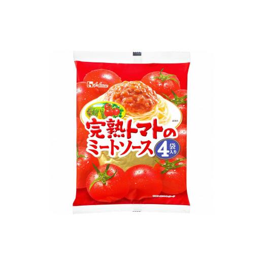 ふるさと納税 静岡県 袋井市 ハウス食品 完熟トマトのミートソース130g×24個（4食×6個） 便利 簡単 料理 アレンジ パスタ イタリア料理 時短 人気 …