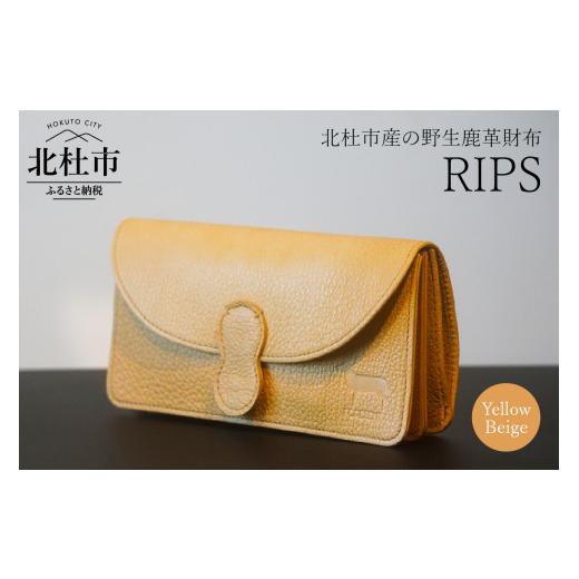 ふるさと納税 財布 山梨県 北杜市 RIPS（北杜市産野生鹿革のレディース財布)　イエローベージュ イエローベージュの画像