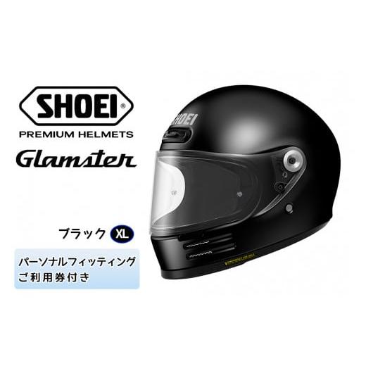 ふるさと納税 茨城県 稲敷市 SHOEIヘルメット「Glamster ブラック」XL フィッティングチケット付き|フルフェイス バイク ツーリング ショウエイ [0803] XL