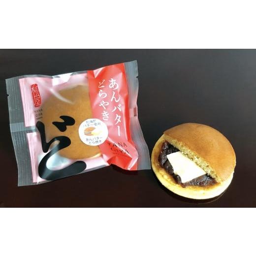 ふるさと納税 和菓子 どら焼き 北海道 別海町 御礼 ランキング第1位獲得 北海道 あんバター どら焼き 詰合せ 10個入 HY0000001 北海道産小豆と酪農王国・別海…の画像