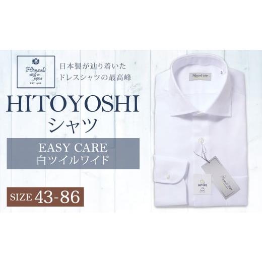 ふるさと納税 服 男 熊本県 人吉市 EASY CARE 43(LL)-86 白ツイルワイド HITOYOSHIシャツ EASY CARE 43(LL)-86 白ツイルワイド HITOYOSHIシャツ