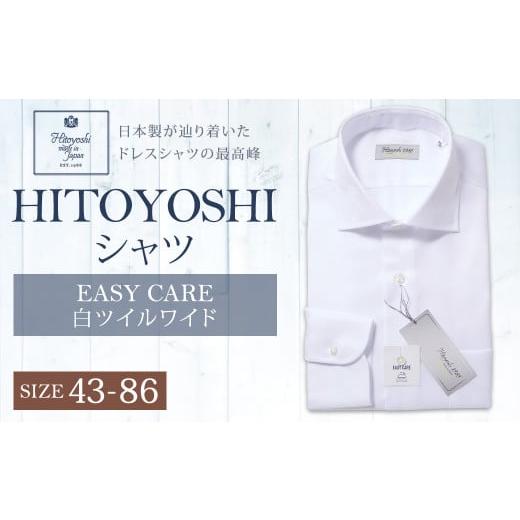 ふるさと納税 熊本県 人吉市 EASY CARE 43(LL)-86 白ツイルワイド HITOYOSHIシャツ EASY CARE 43(LL)-86 白ツイルワイド HITOYOSHIシャツ