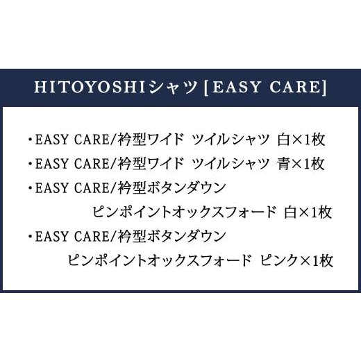 ふるさと納税 服 男 熊本県 人吉市 EASY CARE 40-84 4枚セット1 HITOYOSHIシャツ 40-84の画像
