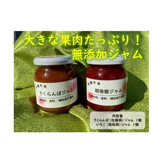 ふるさと納税 ジャム いちご 新潟県 聖籠町 さくらんぼジャム・いちごジャムセット