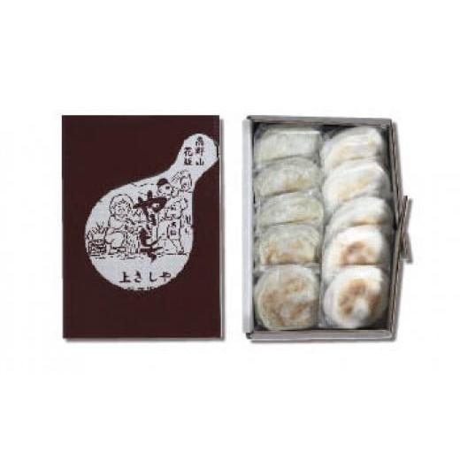 ふるさと納税 和菓子 もち菓子 和歌山県 高野町  高野名物　冷凍やきもち やきもち 餅 お土産 小豆 あんこ よもぎ 和菓子 スイーツ逸品 お取り寄せ グルメ ご…_2