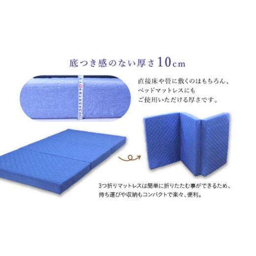 ふるさと納税 タオル・寝具 滋賀県 豊郷町  期間限定 生活応援 アキレス マットレス キルト 高反発マットレス SD ブルー セミダブル 三つ折り 寝具 高反発 三…の画像