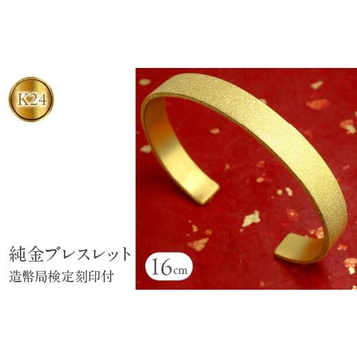 ふるさと納税 山梨県 昭和町 24金 純金 バングル ブレスレット 鍛造 シンプル 24k k24 太め 大きい 造幣局検定刻印付