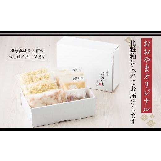 ふるさと納税 モツ鍋 福岡県 須恵町 ［ 博多もつ鍋 おおやま ］博多