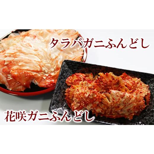 ふるさと納税 北海道 根室市 A-27022 タラバ蟹ふんどし500g×1P、花咲蟹ふんどし500g×1P｜furusatochoice｜02