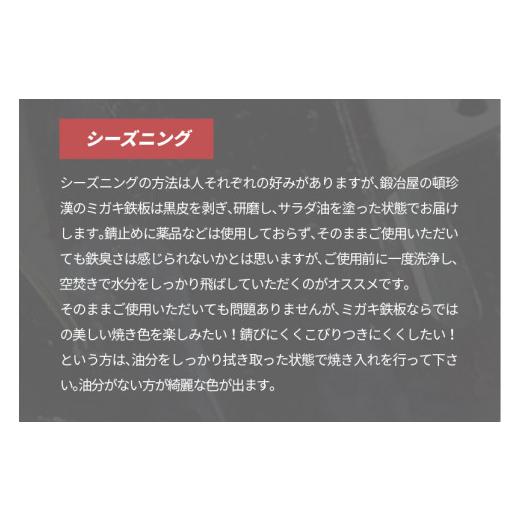 ふるさと納税 アウトドアグッズ 愛知県 小牧市 鍛冶屋の頓珍漢 ミガキ鉄板SQ210 特製ステンレス製ハンドル2個の画像