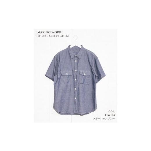 ふるさと納税 服 男 兵庫県 西脇市 41-5 播州織メンズメイキングワークシャツ「THE INDUSTRY WORKS」(半袖・1着) TIW_104(ブルーシャンブレー) Lサイズ T…